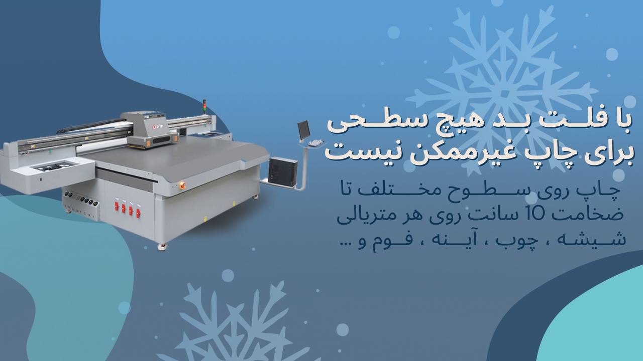 فلت بد